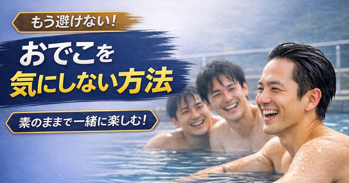 おでこを気にしない方法 アイキャッチ